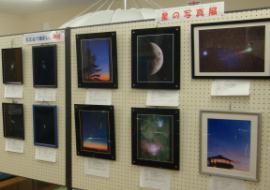 星の写真展